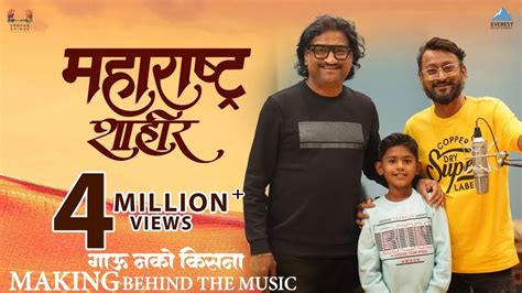 Gau Nako Kisna Studio Making Maharashtra Shaheer Ajay Atul