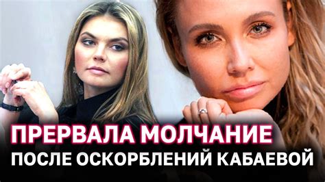 Ляйсан Утяшева прервала молчание после скандала с Алиной Кабаевой - YouTube