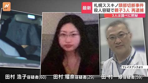 殺人容疑で親子3人を再逮捕 3人は事件について黙秘 札幌・ススキノ 頭部切断事件 Tbs News Dig