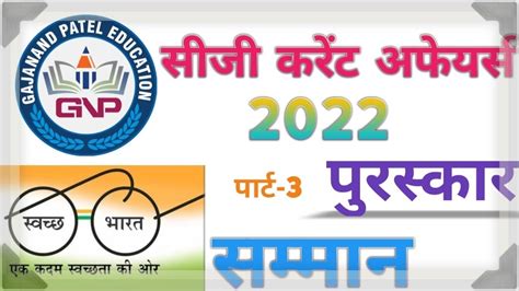 Cg Current Affairs 2022 Ll Chhattisgarh Current Affairs Ll Cgpsc