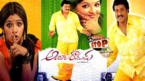 Andala Ramudu Movie Certified Review Sunil Aarthi Agarwal