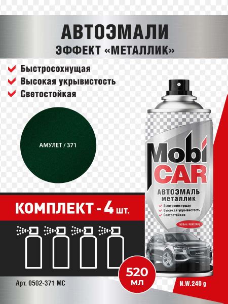 Автоэмаль металлик MobiCAR в баллоне 520 мл, цвет 371 Амулет - 4 шт в ...