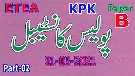 Police Constable KPK ETEA Paper B 21 03 2021 ETEA Police Constable