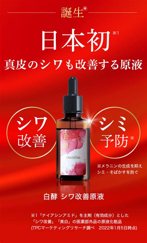 【楽天市場】【定期コース】毎回62％off 白酵 シワ改善原液 30ml 1本 しわ改善 シミ予防 リンクルケア ナイアシンアミド ナイアシン