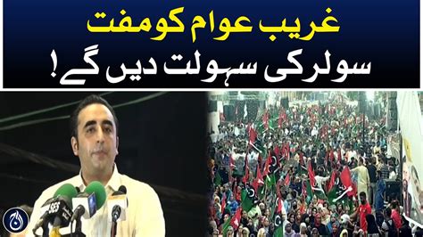 PPP Power Show In Lyari Bilawal Bhutto Zardari Addresses To Jalsa