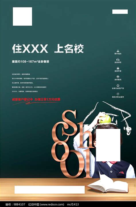 清新学区房新楼盘海报图片素材教育培训图片海报图片第10张红动中国