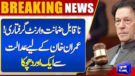 Non Bailable Arrest Warrant Big Blow For Imran Khan From Court Dunya News Youtube