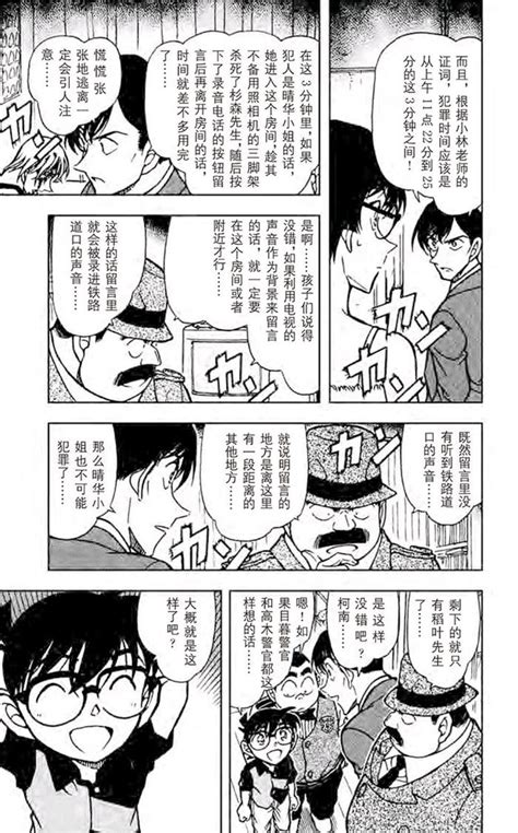 『青山刚昌』原作漫画《名侦探柯南》第515～517话 侦探团的特别专访