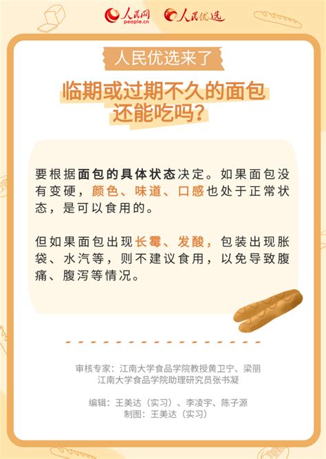 如何读懂面包配料表？这份面包挑选指南请收好 健康·生活 人民网