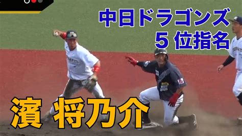 2022 中日ドラゴンズ 5位指名 濱将乃介 20220522 滋賀goブラックス戦 守備【日本海オセアンリーグ】【nol公式