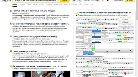 си минор натуральный гармонический мелодический ноты Youtube