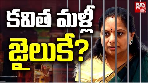 కవత మళల జలక MLC Kavitha Remand Extend Upto July 3rd Delhi