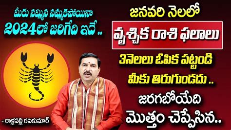 Vrischika Rasi Phalalu January Telugu Scorpio Horoscope January