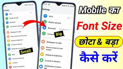 Mobile Ka Font Size Kaise Change Kare Font Text Size Bada Kaise Karen