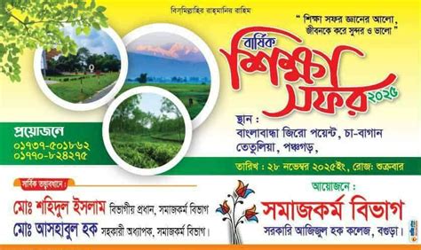 govt azizul haque college bogura srkari ajijul hk klej bguda bogura