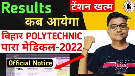 Bihar Polytechnic or Para Medical 2022 Results कब आयग Official