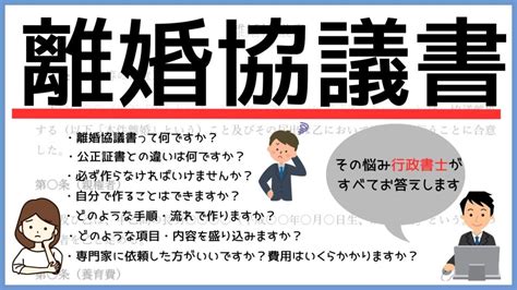 離婚協議書とは 書き方をプロが一から丁寧に解説【サンプル付】 こぶき行政書士事務所