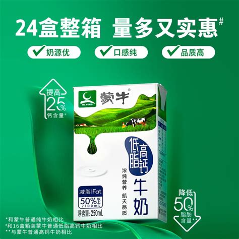 蒙牛低脂高钙牛奶250ml24盒 每100ml含125mg钙 健身伴侣（礼盒装） 商品详情 菜管家