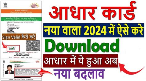 Uidai Aadhar Card Download नया आधार कार्ड 2024 यहां से करें डाउनलोड