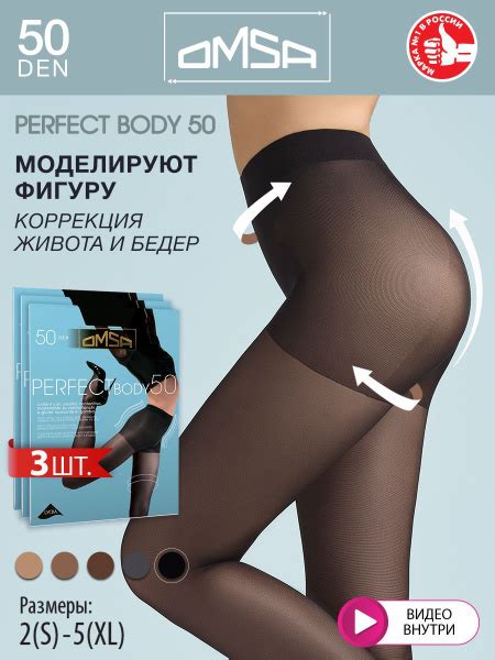 Колготки Omsa Perfect Body Nero, 50 den, 3 шт - купить с доставкой по ...