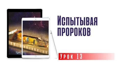 Испытывая пророков | Субботняя школа 23.09.2023 г. - YouTube