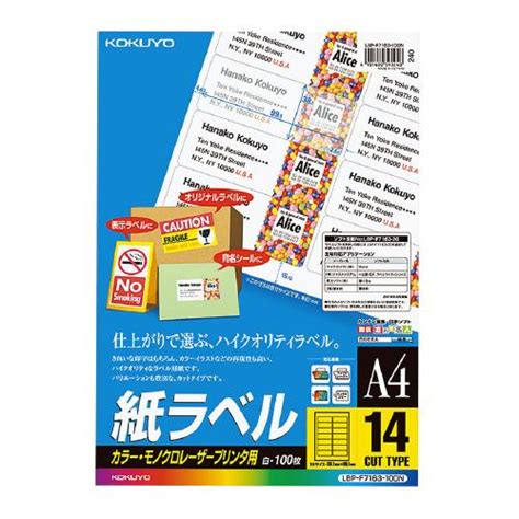 コクヨ Lbp用紙ラベル カラー＆モノクロ対応 A4 100枚入 14面カット Lbp F7163 100n 6120 1316 文具屋さん 通販 Yahoo ショッピング