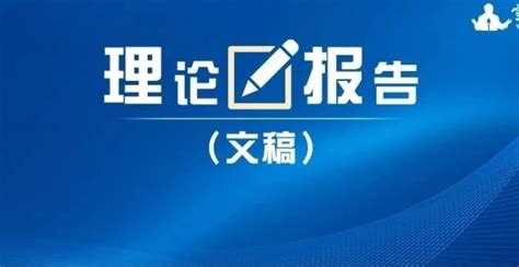 文稿 从时代、理论、价值维度领悟习近平总书记的“青年观”腾讯新闻