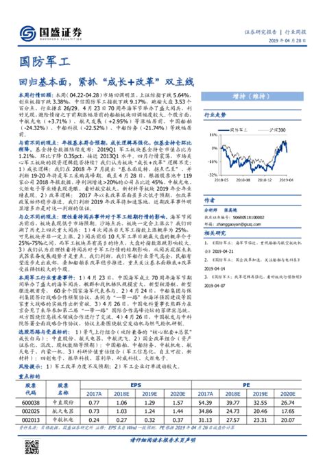 国防军工行业周报：回归基本面，紧抓“成长改革”双主线