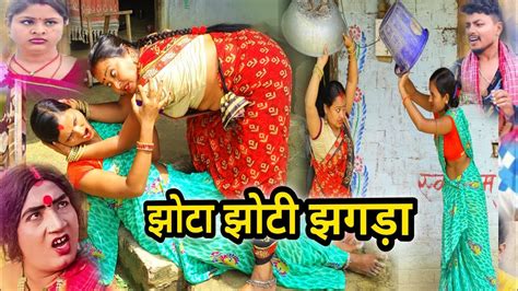 गोतनी गोतनी का झगड़ा Lovely Ke Comedy Maithili Comedy Gamghar Comedy Comedy Youtube