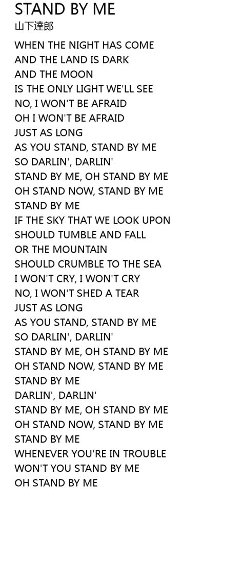 STAND BY ME Lyrics - Follow Lyrics