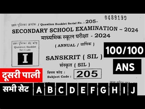 17 February Sanskrit Answer Key 2024 Second Sitting Sanskrit Answerkey