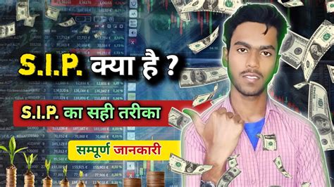 Sip Kya Hota Hai In Hindi How To Start Sip Sip Me Investment Kaise