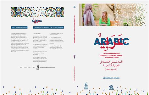 The Comprehensive Guide To Levantine Arabic Advanced Level Arabic