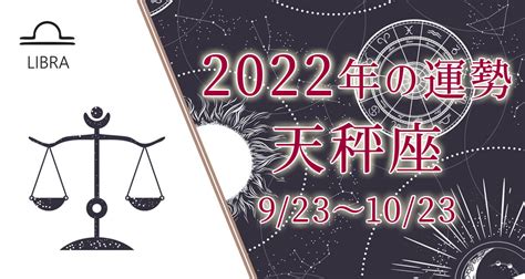 天秤座（てんびん座）の基本性格は？特徴、恋愛や仕事傾向を占う うらなえる 運命の恋占い