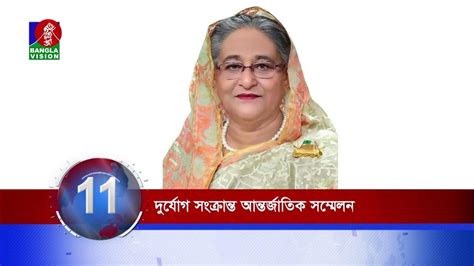 Banglavision News 20 সারাদিনের সব খবর এক নজরে Top News 04 April