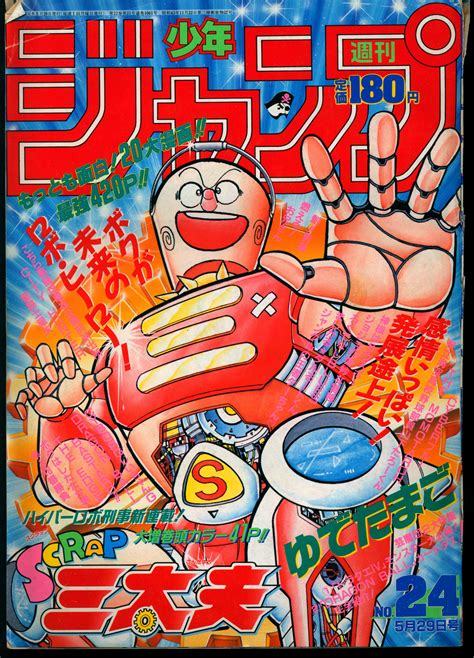 集英社 1989年 平成1年 の漫画雑誌 週刊少年ジャンプ 1989年 平成1年 24 8924 まんだらけ Mandarake