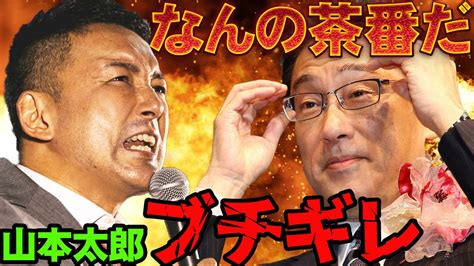 なるみ🐾山本太郎を伝える動画 On Twitter 5月24日は山本太郎さんが国会で激怒する一幕がありました。直接の理由はもちもん、大臣の