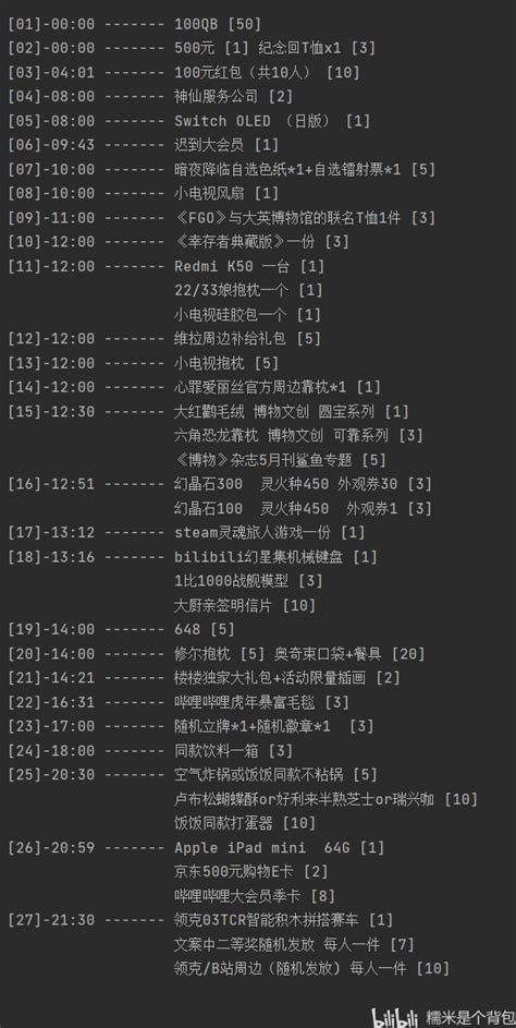 2022 05 09 互动抽奖and预约抽奖 哔哩哔哩