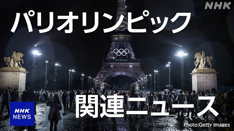 パリオリンピック Joc “選手をひぼう中傷から守る” Snsなど投稿時のマナー順守で声明 Nhk パリオリンピック