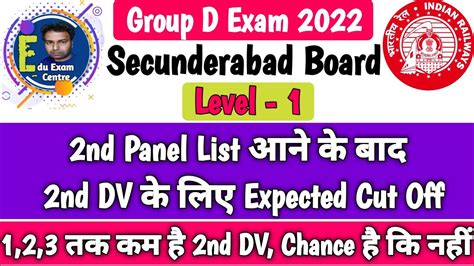 RRC Secunderabad 2nd DV Cut Off 2023 2nd DV Group D Secunderabad