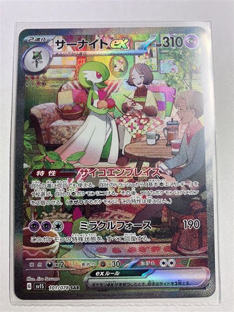 ポケモンカード サーナイトex Sar 新品未使用品 Blogknakjp