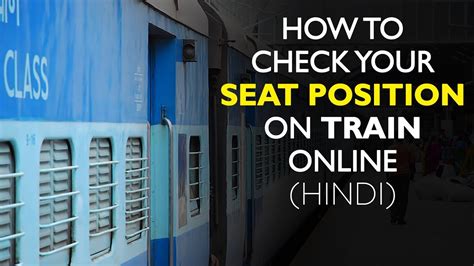 How To Check Your Seat Position On Train Online Youtube