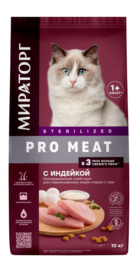 Сухой корм для кошек Мираторг Pro Meat с индейкой для стерилизованных ...