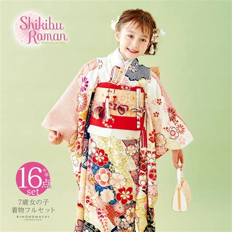 七五三 7歳 四つ身着物フルセット ブランド Shikibu Roman 式部浪漫「紺 文様取り、花紋」 女の子 7才 女児用 子供着物 七才