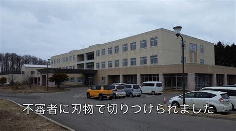 網走市潮見で事件！介護施設いせの里で刃物で切りつけられる！犯人の名前や顔画像、現場を調査 ナオブログ