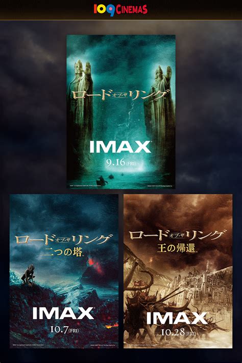 ロードオブザリング 王の帰還 Imaxポスターロードオブザリング Imaxポスター 王の帰還