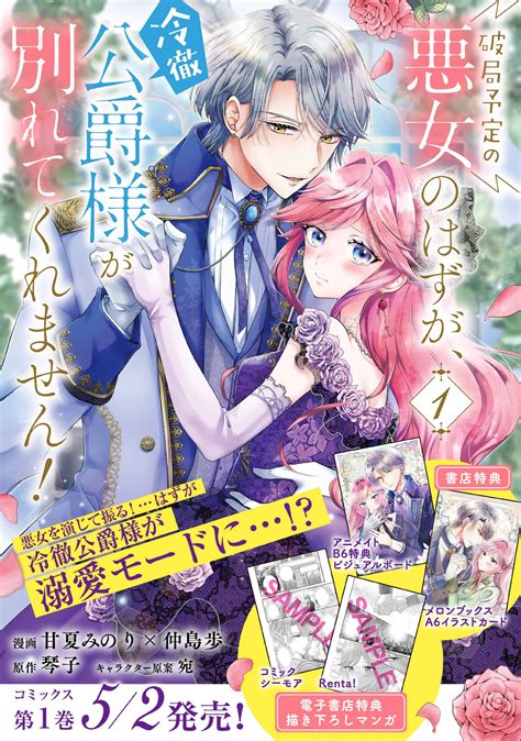 破局予定の悪女のはずが、冷徹公爵様が別れてくれません 第6話③ 無料漫画詳細 無料コミック Comic Top