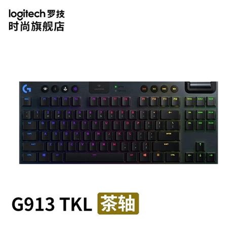 【手慢无】罗技g913双模无线机械键盘优惠39 849元入手（全文）罗技 G913无线蓝牙双模机械键盘游戏硬件键鼠外设 中关村在线