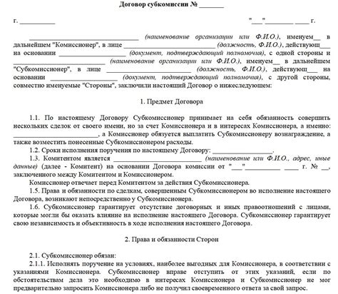 Договор комиссии на реализацию