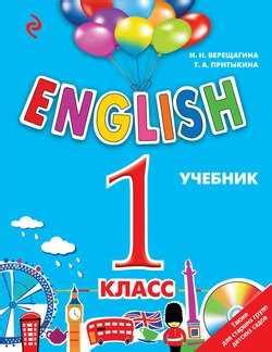 Учебник верещагина английский – Верещагина учебники английского языка ...